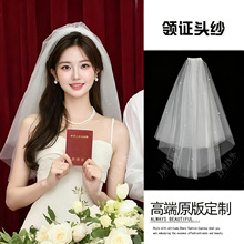 白色素纱钉珠领证头纱求婚头纱女领证登记仪式感拍照道具新娘头饰