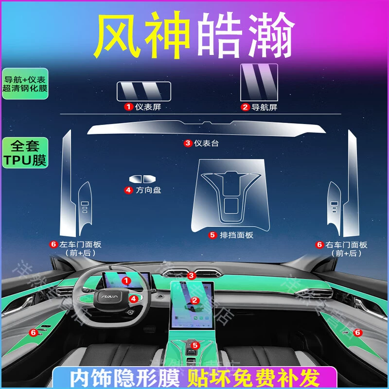 24 Dongfeng Fengshen Haohan центральное управление внутренняя пленка защитная пленка для экрана закаленная пленка Haohan модификация салона автомобиля 23 модели