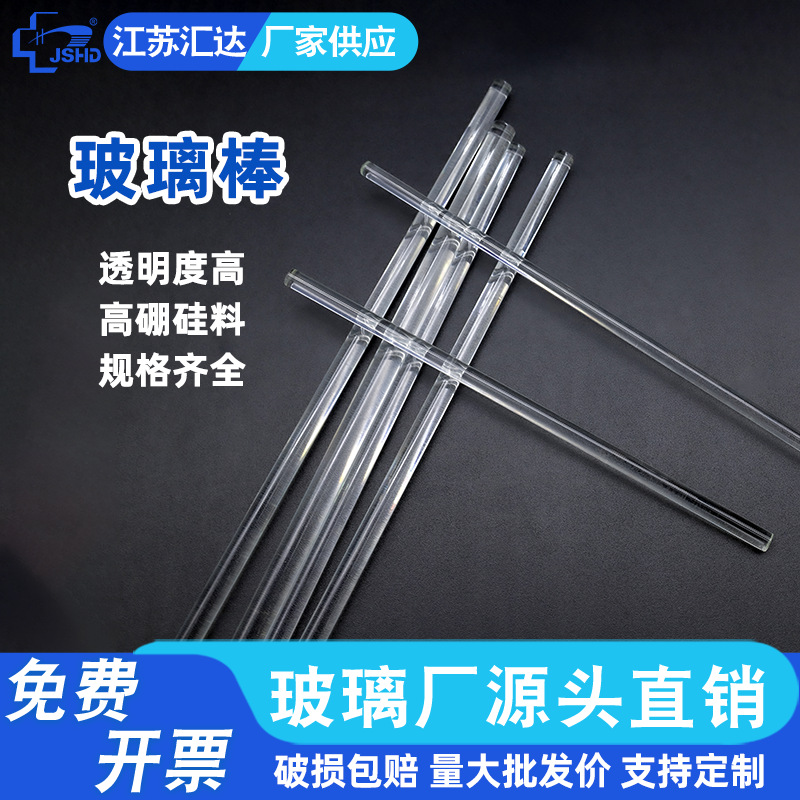 玻璃搅拌棒引流棒直径5 6 7 8 10mm实验室高硼硅耐高温实心玻璃棒