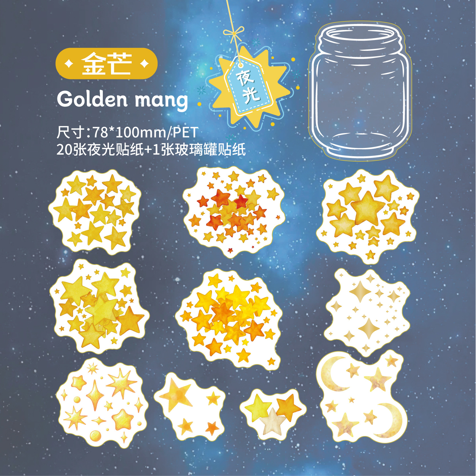 Retro Story Bolsa de papel de pegatina luminosa Noche estrella serie PET impermeable contador de mano material de bricolaje bolsa de pegatina de película de corte