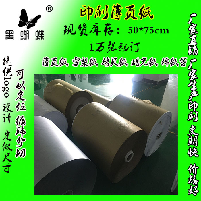 FSC21G卷筒棉纸印刷金色LOGO 薄页纸印刷4色 免费打样