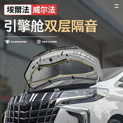 40 Series Toyota Alphard Engine Hood Soundproofing and Noise Reduction Modification 30 Series Alphard Heat Insulation Cotton Accessories (Car sound-absorbing cotton)