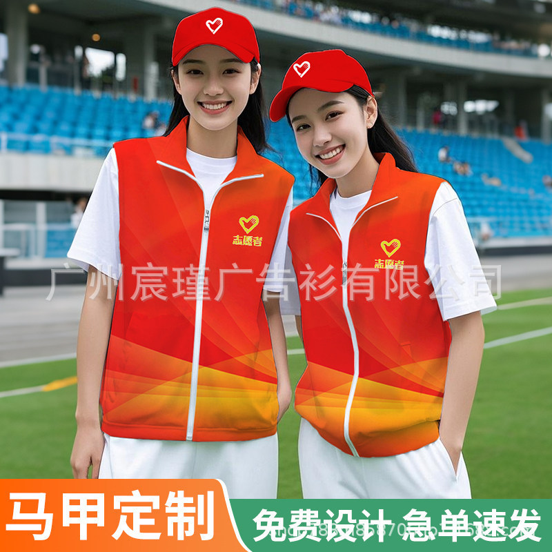 Full-Body Gradient Color Vest Custom-Made for Community Promotion, College Volunteer Group, and Charity Event Clothing with Logo Printing