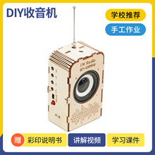 DIY收音机科技小制无线电广播接收机中学生科学实验创客教具器材