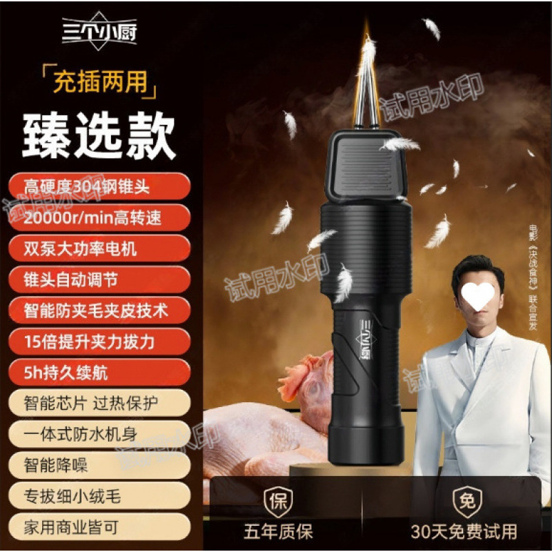 Three Little Chef 電気脱毛機 鶏、アヒル、ガチョウの羽を除去 充電式 防水 全自動脱毛機|undefined