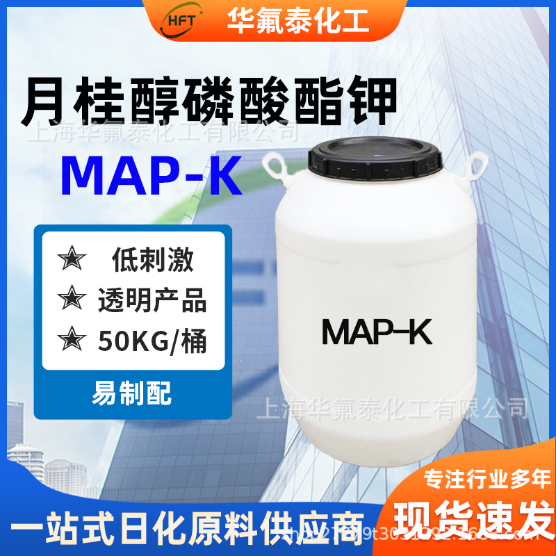 MAP-K单烷基醚磷酸酯钾盐 阴离子表面活性剂月桂醇聚醚磷酸钾盐