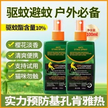 驱蚊水喷雾剂防虫防蚊户外随身携带蚊子花露水野外儿童成人驱虫液