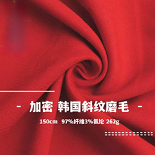 260克韩国斜纹磨毛弹力布 3/3斜纹保暖毛绒面料 秋冬棉服外套衬衫