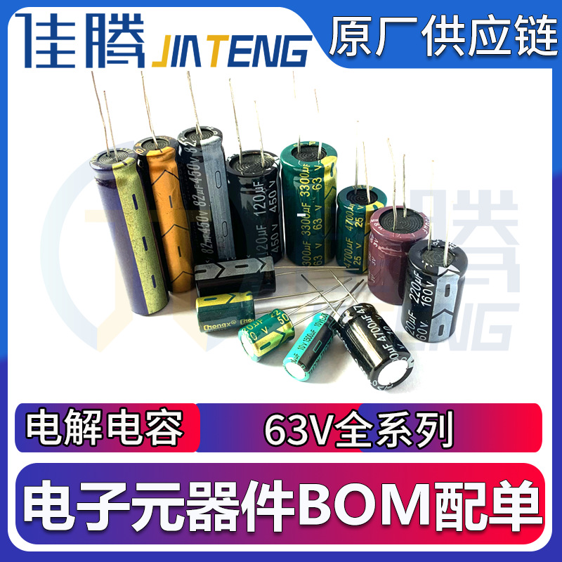 63V4700UF 电解电容  电解电子元器件 4700微法63伏 体积22*40MM