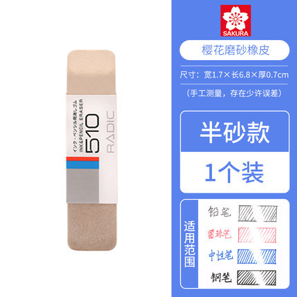 Flor de cerezo japonés 510/512 Borrador de arena Pluma sin marcas estudiante especial pluma borrador sin escombros