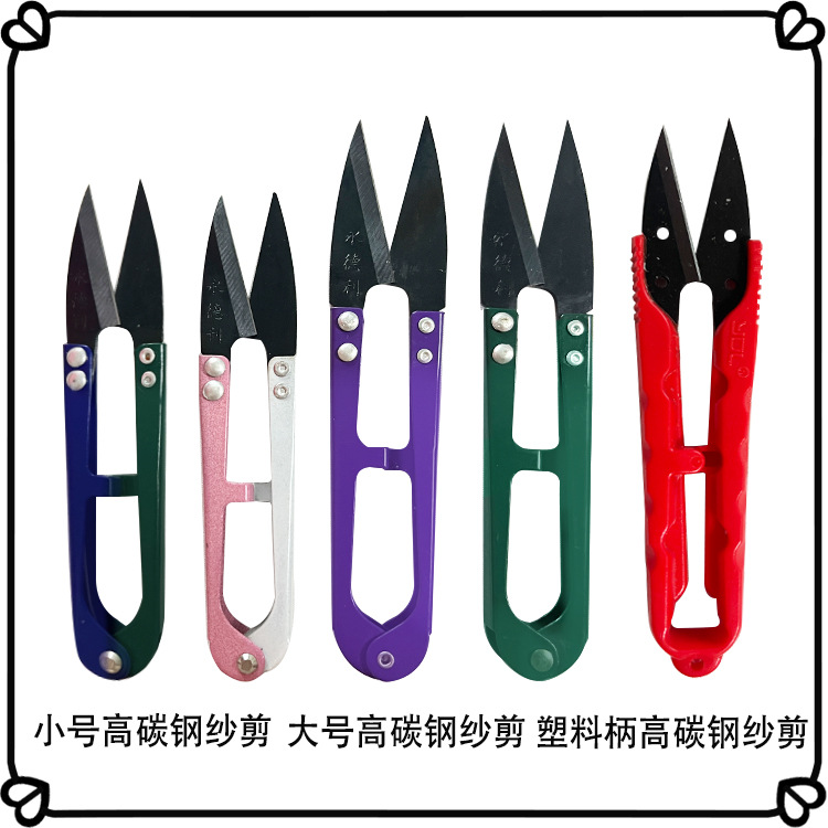 优质高碳钢纱剪 十字绣家用服装线头剪 彩色纱剪 家用剪刀