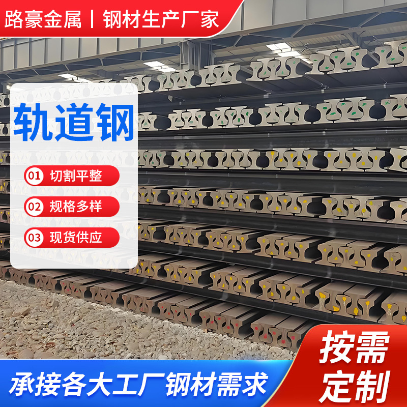 生产起重机重型钢轨厂家 轨道交通钢轨矿用轻型轨道Q235B钢轨