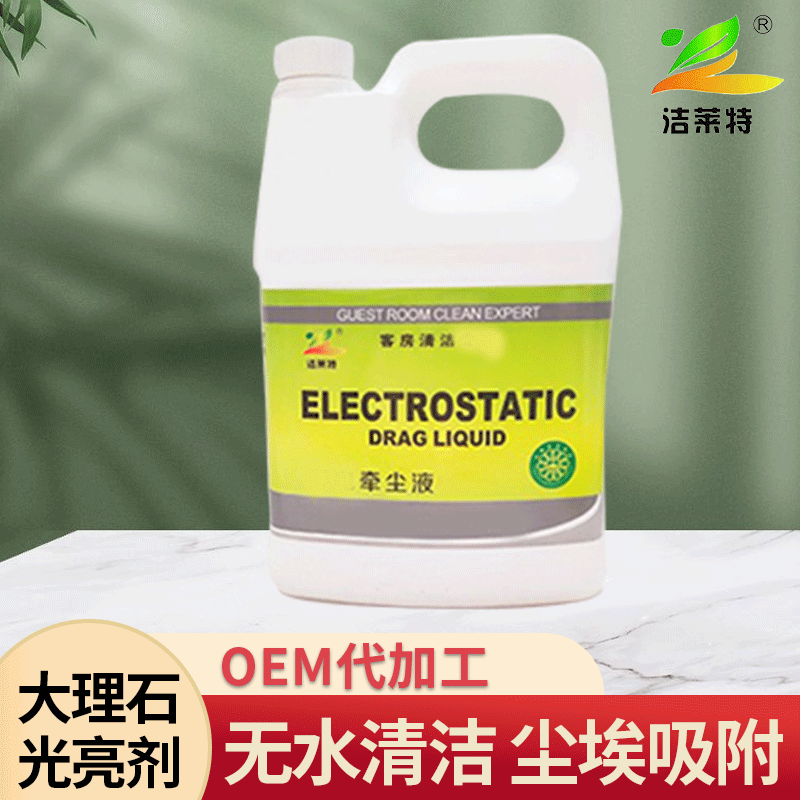 吸塵埃大理石塵推油地拖塵液木地板除塵液 大理石光亮劑貼牌加工