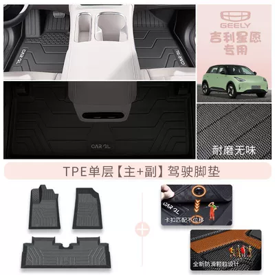 Universal Foot Pad: Pad Star Wish UP Discovery - rice-grain-pattern-tpe-driver-and-passenger-single-layer-foot-pads-24-types-of-auspicious-star-wishes-exclusive