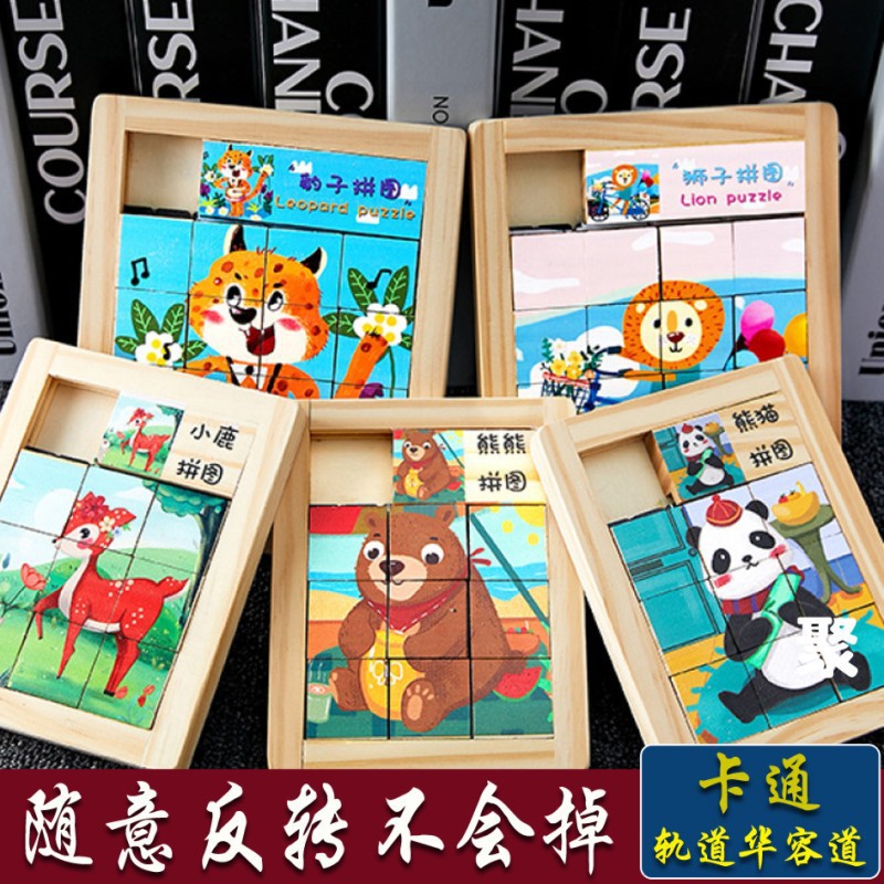 Animales de dibujos animados de madera para niños Hua Rongdao puzzles deslizantes móviles puzzle infantil juguetes personalizados