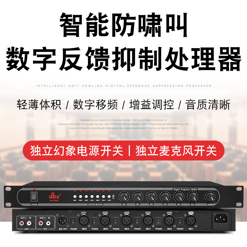 SM3600 会议移频器6路话筒输入反馈抑制器会议工程系统防啸叫