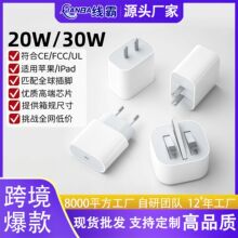 跨境PD30W双C线欧规快充电器适用苹果全球插脚电压英规快速充电头