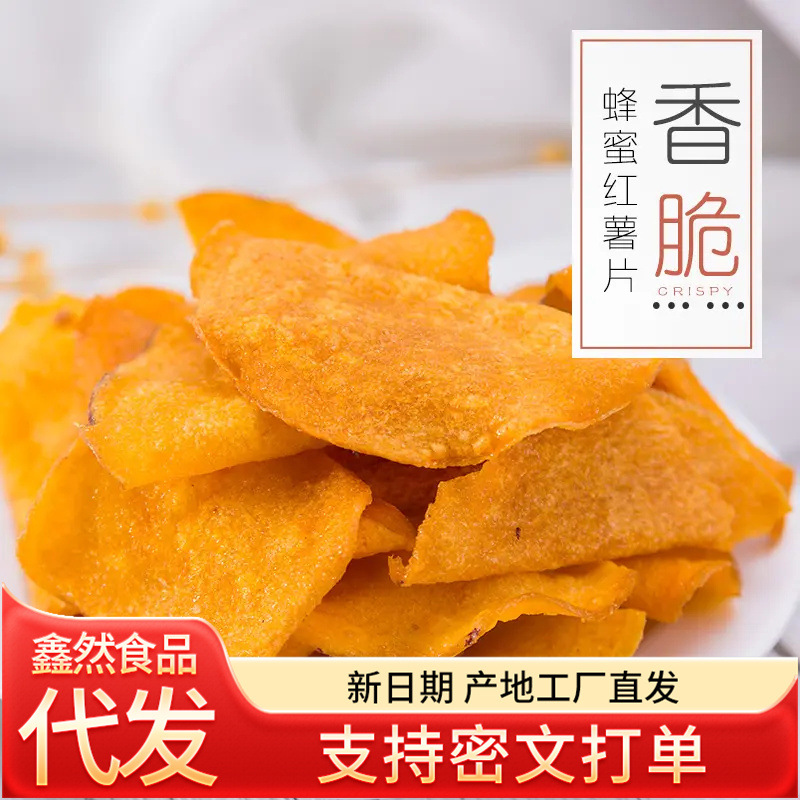 香脆地瓜干500g红薯片芝麻香番薯干片薯片零食250g袋装香糯蜜薯