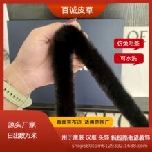 定制人造兔毛条服饰花边diy童装装饰平条皮草辅料圣诞毛绒条包邮