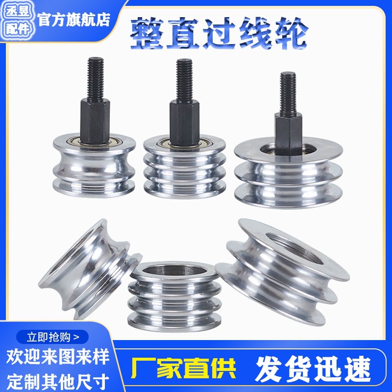 Extruder head three-slot and two-slot straightening wheel, wire guide wheel, core wire sheath unwinding rack, wire and cable extruder guide wheel