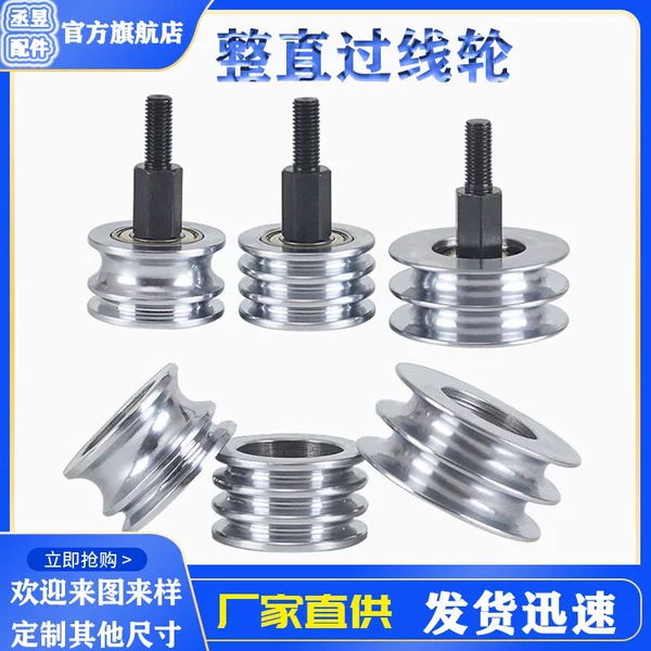 Extruder head three-slot and two-slot straightening wheel, wire guide wheel, core wire sheath unwinding rack, wire and cable extruder guide wheel
