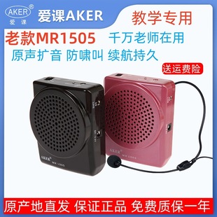 Aker/Aimi Mr1505 Loudspeaker Teacher Teaching Tour Guide Portable Waist-Mounted Little Bee Loudspeaker