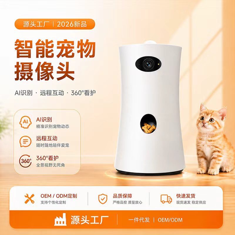Pet Monitoring Camera 360-Degree Rotation Home Night Vision Intelligent Recognition Factory Wholesale Remote Control Feeding Pet Monitoring Camera 360-Degree Rotation Home Night Vision Intelligent Recognition Factory Wholesale Remote Control Feeding