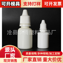 厂家现货 批发10ml 20 30毫升滴眼液瓶滴瓶眼水瓶子塑料水剂瓶子