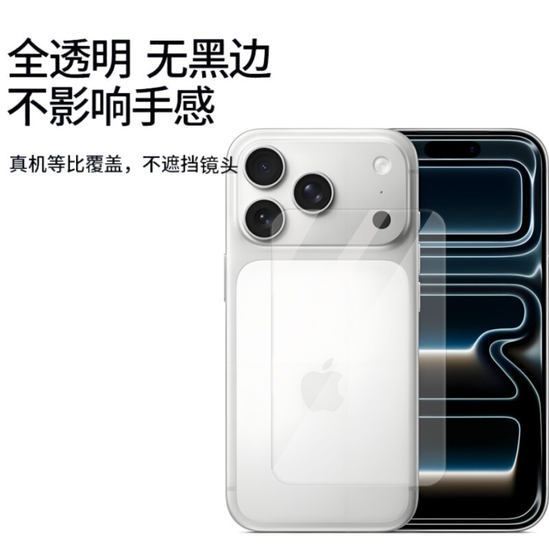 适用iPhone17promax苹果手机17pro缩小版弧边高清玻璃背膜钢化膜|undefined