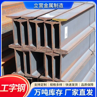 工字钢折弯加工Q235B建筑幕墙承重钢梁12#16#镀锌工字钢6米 8米
