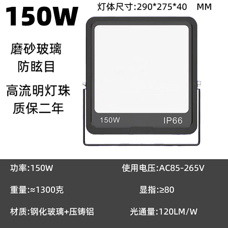 150W220V 백색광 눈부심 방지 베스트셀러 투광등