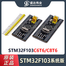 STM32F103C8T6/C6T6 STM32开发板 最小系统板 单片机学习板实验板