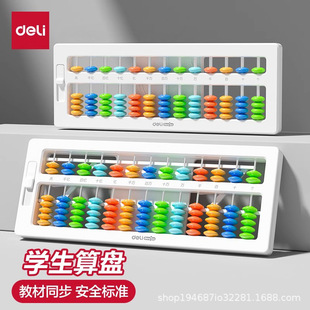 [Textbook Synchronization] Deli Abacus Second Grade Second Volume Primary School Students Use Math Abacus Mental Arithmetic Kidsren's Abacus