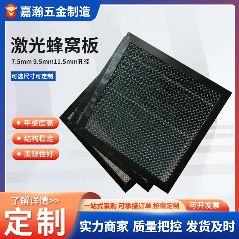 不锈钢激光蜂窝板工作台支撑式雕刻工作台平台金属配件激光蜂窝板