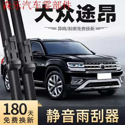 Suitable for Volkswagen Teramont Wiper Blades, 2020 Model, 19-Inch Boneless, 18-Inch Silent, 17-Inch Car Accessories, Original Factory Front and Rear Wipers (Wiper)