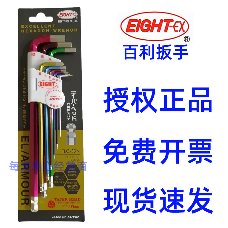 彩色百利内六角扳手加长特长球头TLC-S9N/7八牌六角匙EIGHT-EX