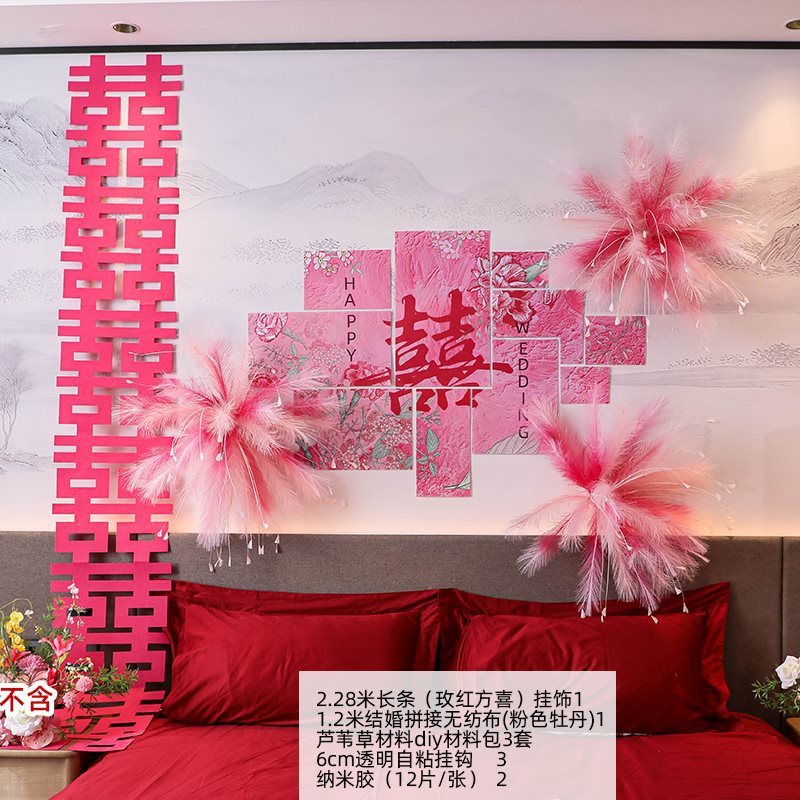 婚房布置套装结婚新房卧室床头红色喜字花簇装饰婚庆用品氛围2025|undefined