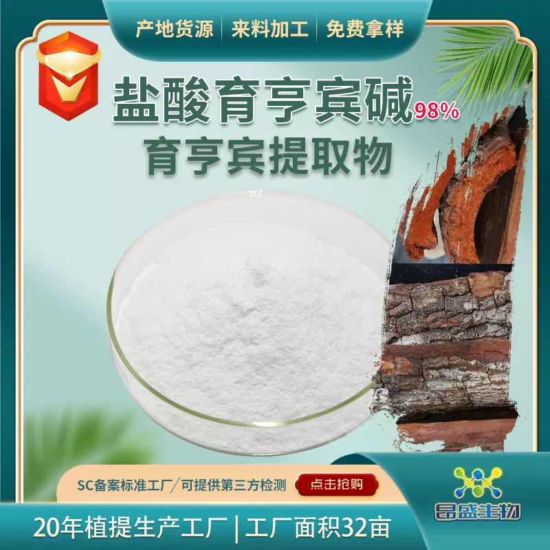 盐酸育亨宾碱98保健原料育亨宾提取物工厂现货批发育亨宾树皮生粉