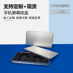 長方形金属製トップとボトムカバー付きの鉄製携帯電話ケース、携帯電話液晶画面包装用鉄製ボックス、ブリキボックス