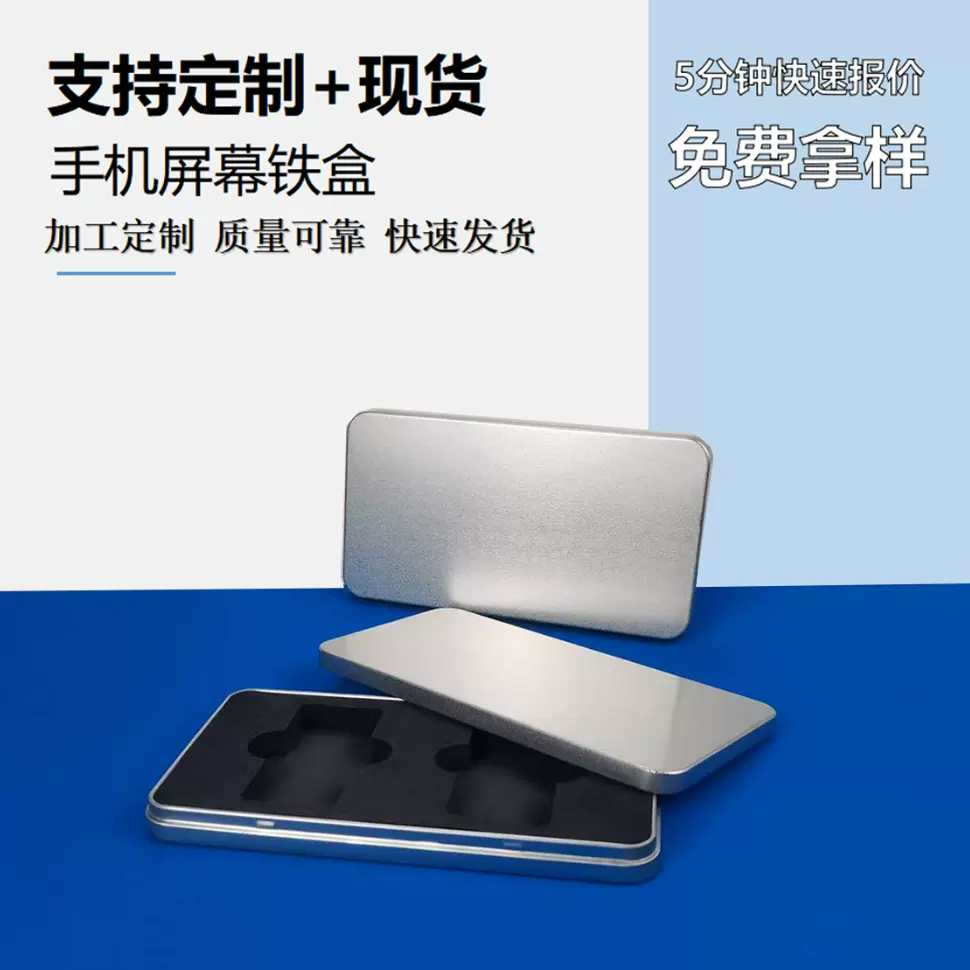现货长方形金属天地盖铁盒手机壳手机液晶屏幕包装铁盒马口铁盒