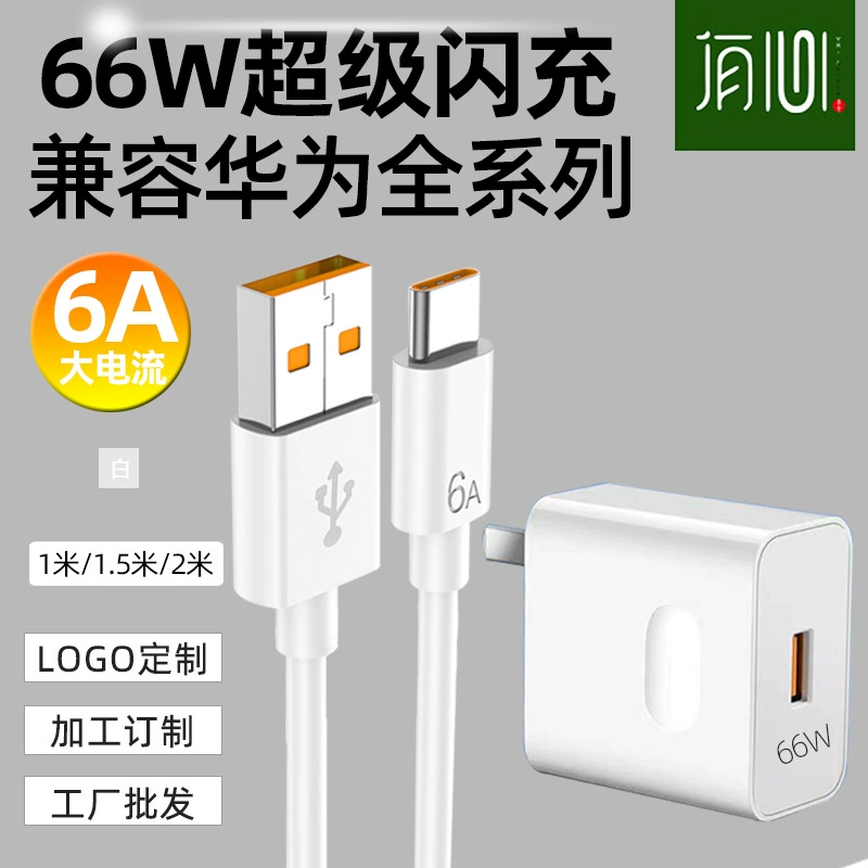 Совместимое с телефоном Huawei зарядное устройство, набор, быстрая зарядка 66W, 6A