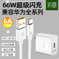 Совместимое с телефоном Huawei зарядное устройство, набор, быстрая зарядка 66W, 6A