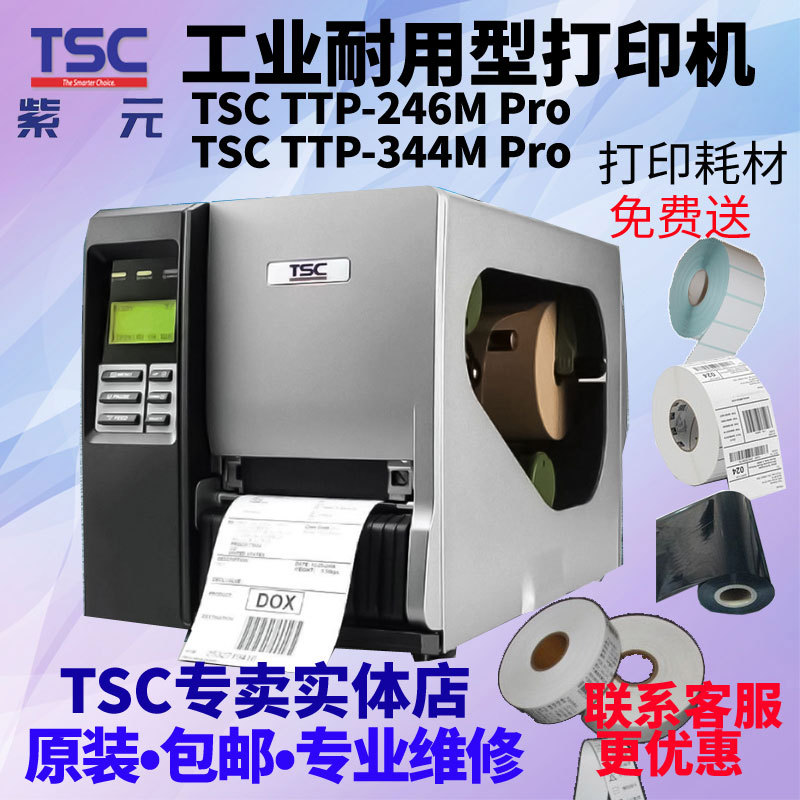 TSC TTP246M Pro 344M Pro����ϴ��ͷ��ҵ���̶��ʲ����м۸��
