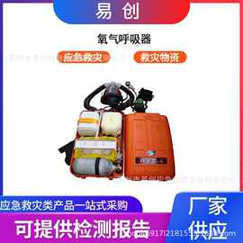 万亿国债煤矿隧道救援呼吸器隔绝式氧气呼吸器便捷式救援呼吸器