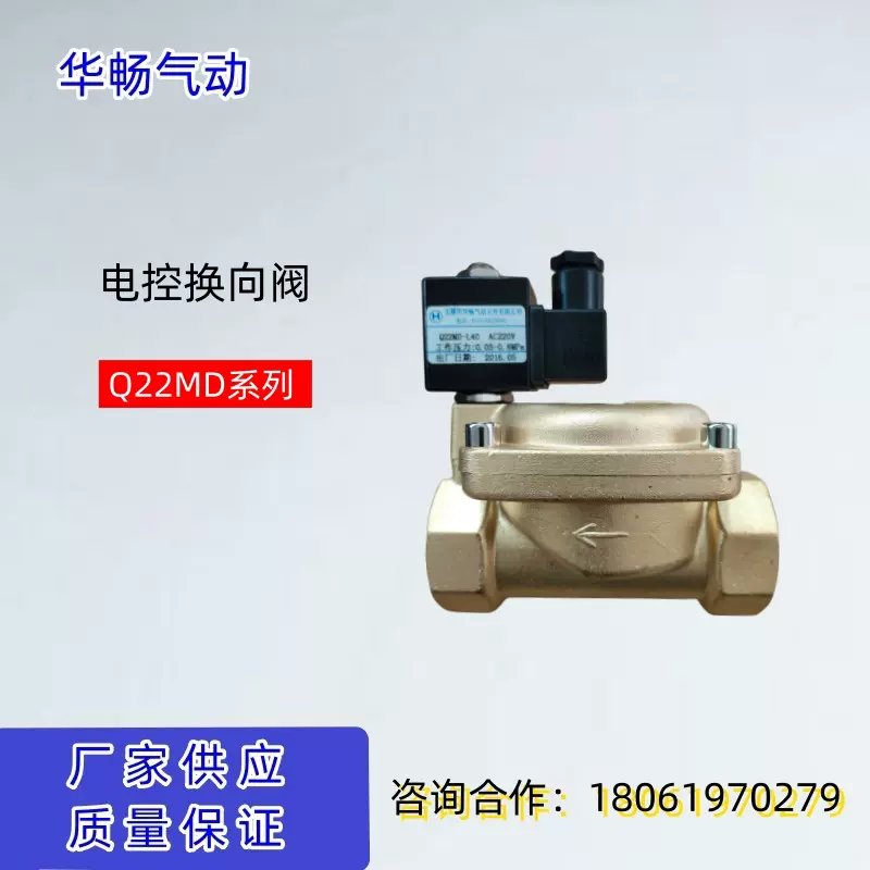 电磁阀Q22MD-L32 L40膜片式单电控换向阀AC220V DC24V华畅气动