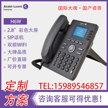 Alcatel阿尔卡特彩屏款WIFI IP电话机H6W企业办公/录音无线IP电话