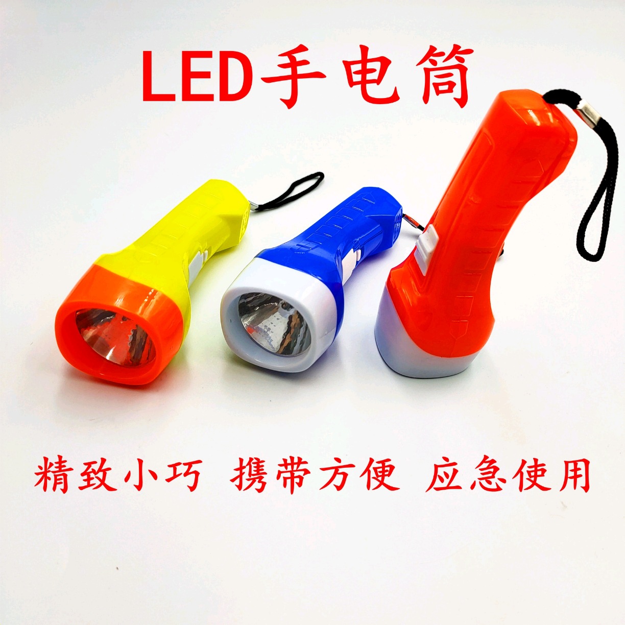 Moda led linterna portátil linterna de iluminación 2 yuanes tienda de regalos prácticos juguetes luminosos para niños
