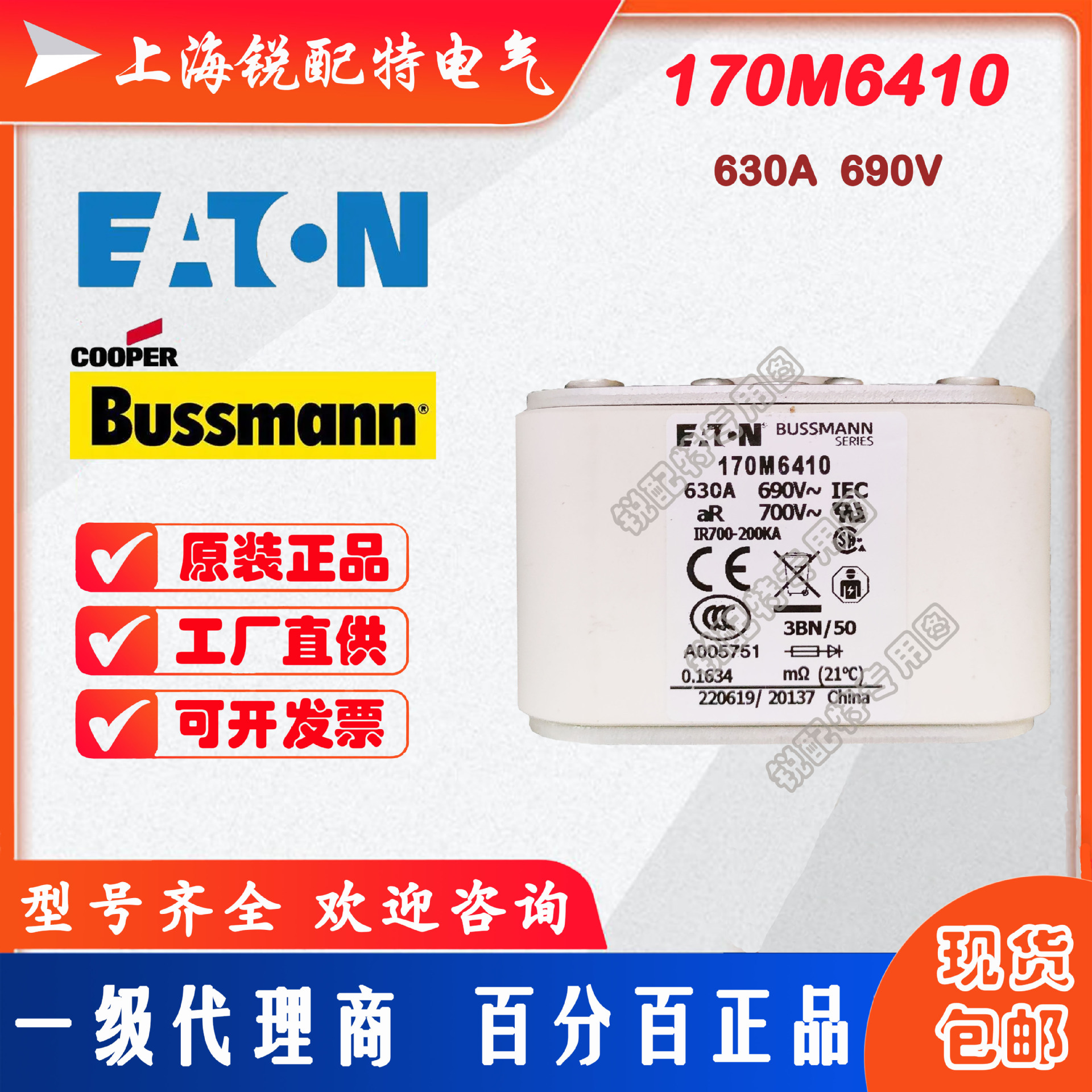 170M6410快速熔断器 690V 630A 巴斯曼BUSSMANN快速熔断器