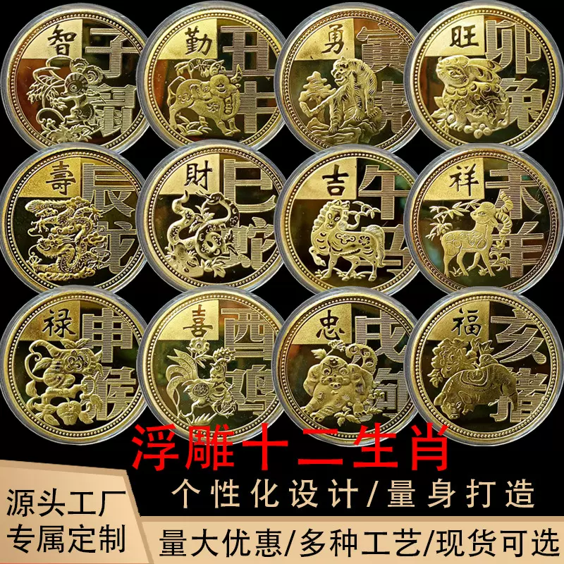 十二生肖纪念币鼠牛虎兔龙蛇马羊猴鸡狗猪12生肖年金章全套纪念章