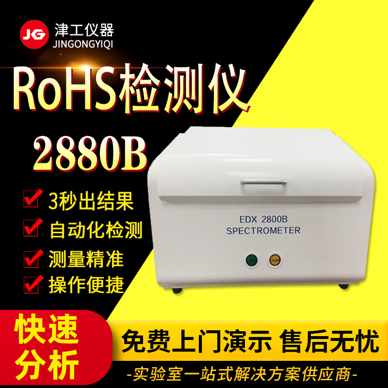 ROHS六项重金属检测仪 rohs测试仪 合金检测仪厂家供应上门演示